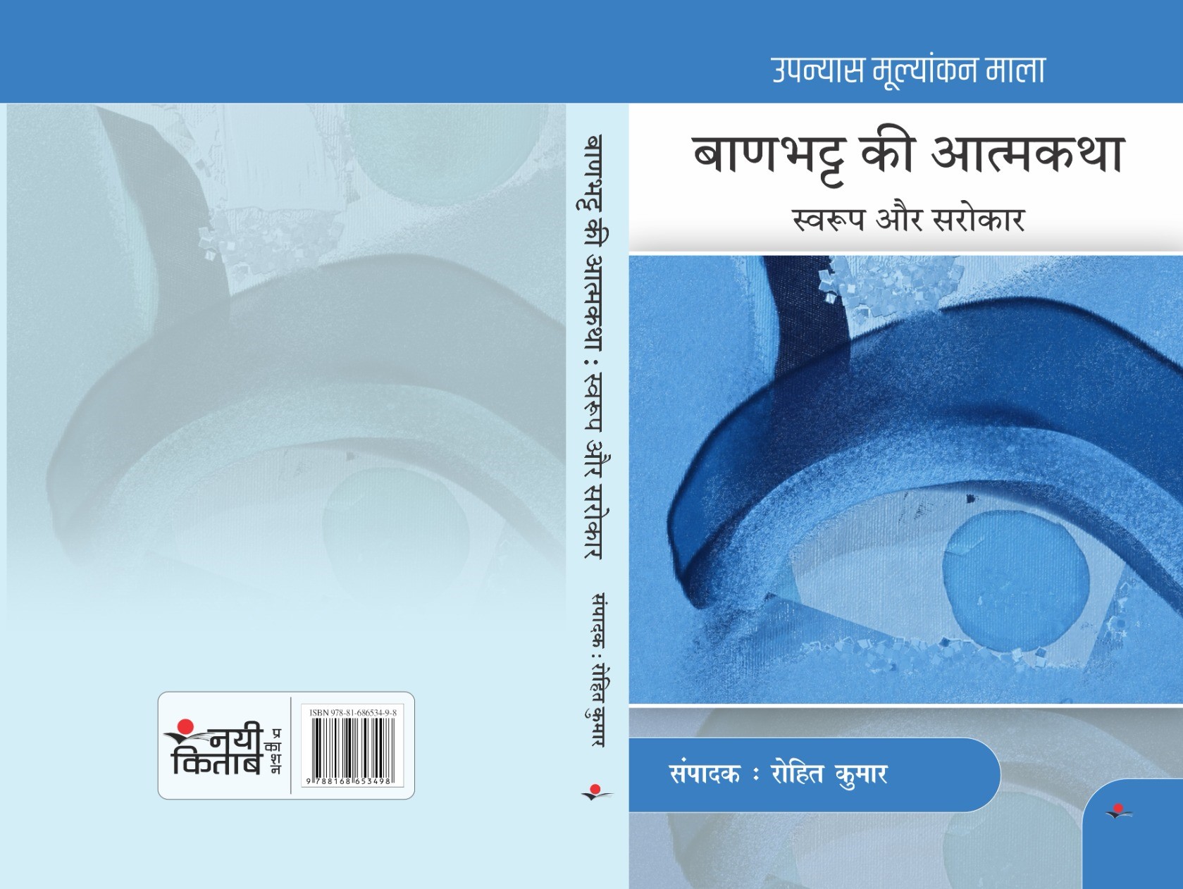 Baanbhatt Ki Aatmkatha : Swaroop Aur Sarokar